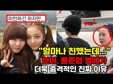 "얼마나 친했는데"... 미국 여행까지 가서 공개한 현아, 용준형의 열애가 더욱 충격적인 진짜 이유