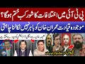 Internal Differences in PTI | Shiekh Waqas Akram Revelation About Imran Khan & Aleema Khan