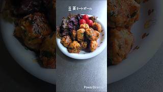 【簡単料理】豆苗ミートボール
