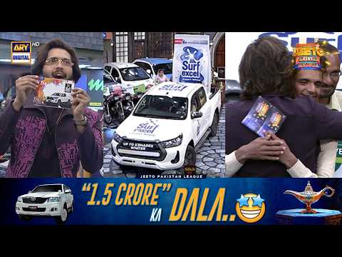 History Made: 1.5 Crore Ka Dala, Nikal Aaya!🤩🥳 | Jeeto Pakistan League