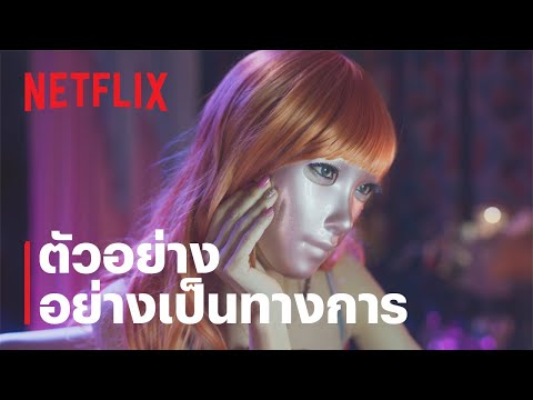 ตัวอย่างซีรีส์อย่างเป็นทางการ [ซับไทย] — Mask Girl