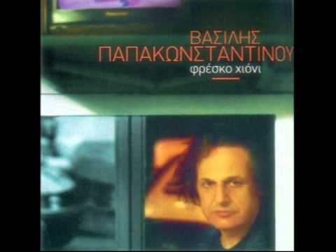 Βασίλης Παπακωνσταντίνου - Φρέσκο χιόνι | Vasilis Papakonstantinou - Fresko xioni