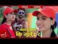 Kauli Budi S New Lok Dohori 2075 Ki Bhuleu Ra Mohan Khadka Sandhya Budha Ft Bimal Dipak