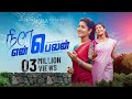 Neerae En Belan நீரே என் பெலன் Tamil Christian Song 4K Jesus Redeems Ministr