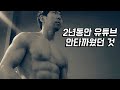 2년동안의 유튜브 가장 안타까웠던 점 (고정댓글 봐주세요)