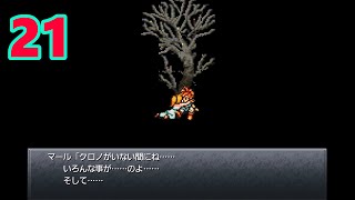 クロノトリガー２１　懐かしみながらプレイ
