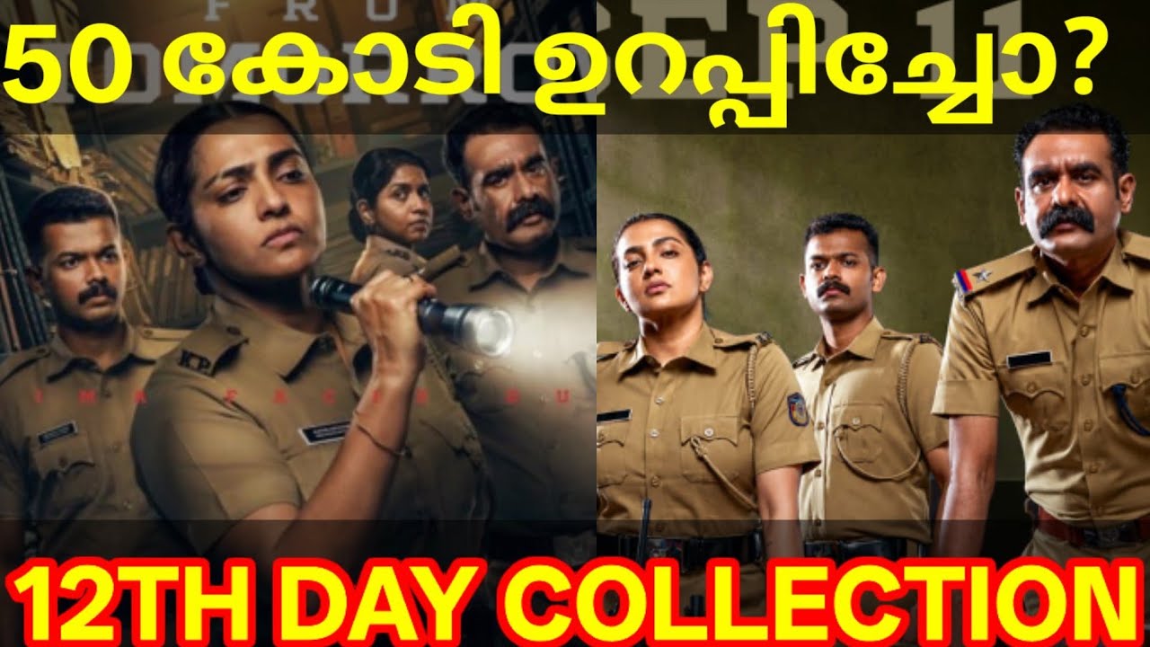 Pradhamadrishtya Kuttakkar 12th Day Boxoffice Collection |Kuttakkar Collection #Parvathy #Mathew