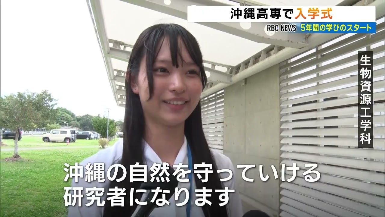 「日本に大きな変化を」沖縄高専で入学式