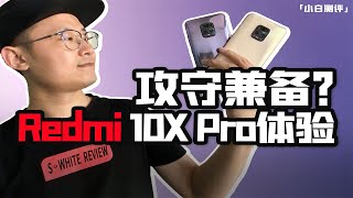 [情報] Redmi 10X pro 小白評測 快速體驗
