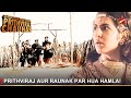 Dharti Ka Veer Yodha Prithviraj Chauhan | Prithviraj aur Raunak par hua hamla!