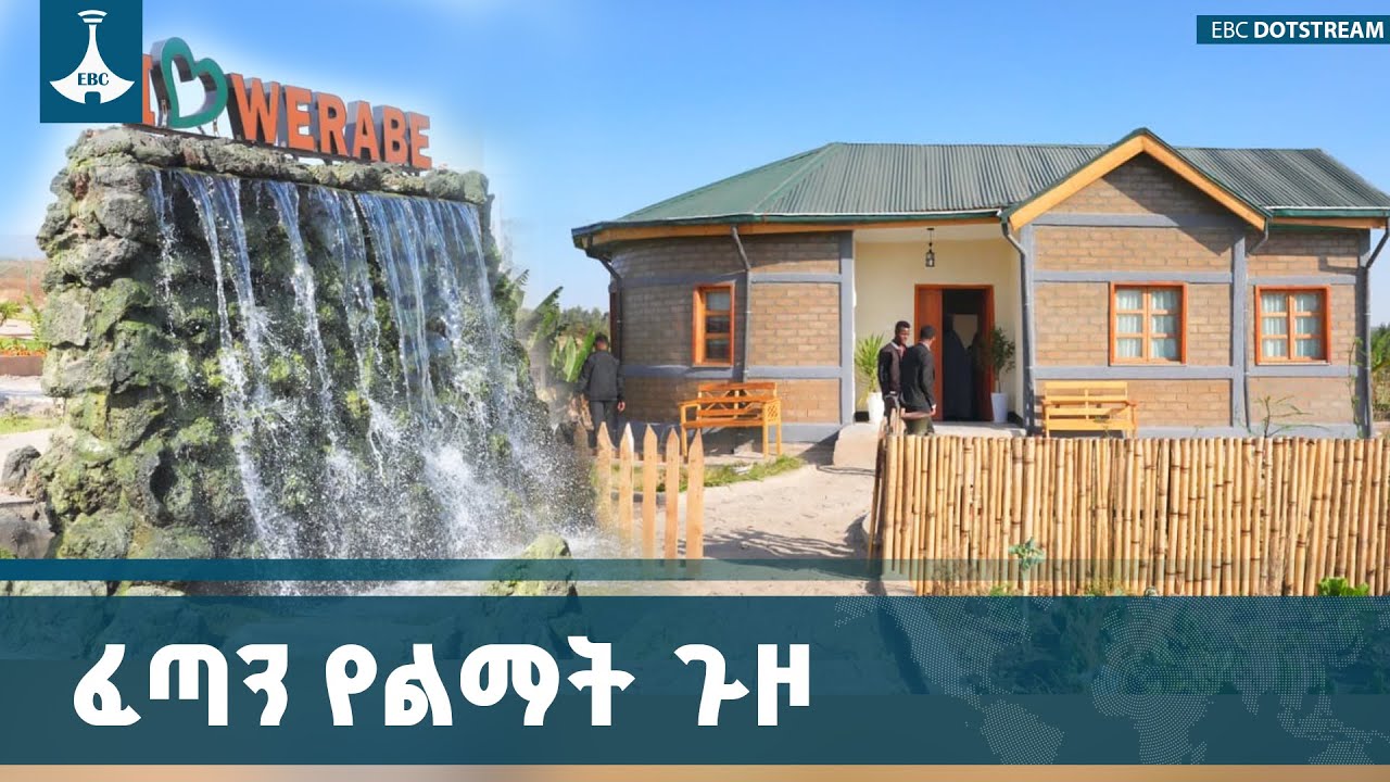 መንግሥት በቀረፀው የገጠር እና ከተማ ልማት ፕሮግራሞች ሕዝቡ እና የግሉ ዘርፍ በንቃት