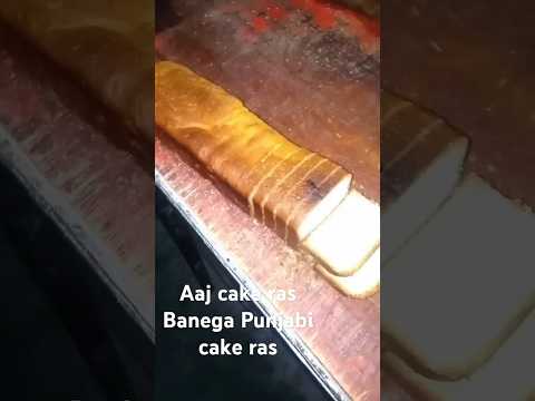 cake ras Punjabi cake ras