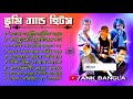 হারানো দিনের ব্যান্ডের বাংলা গান Bhoomi Beng