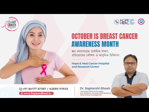 Breast Cancer Awareness Month | Dr. Saptarshi Ghosh | Hope & Heal Cancer Hospital