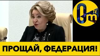 АБСОЛЮТНОЕ ИСТОЩЕНИЕ РОССИИ!