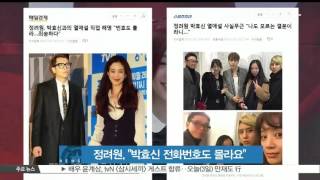 [K-STAR REPORT]Jung Ryeo-won to deny wedding rumor with Par-Hyo-shin/정려원, 박효신과 결혼설 강한 부정 &#39;전화번호도 몰라&#39;