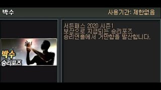 박수 승리포즈