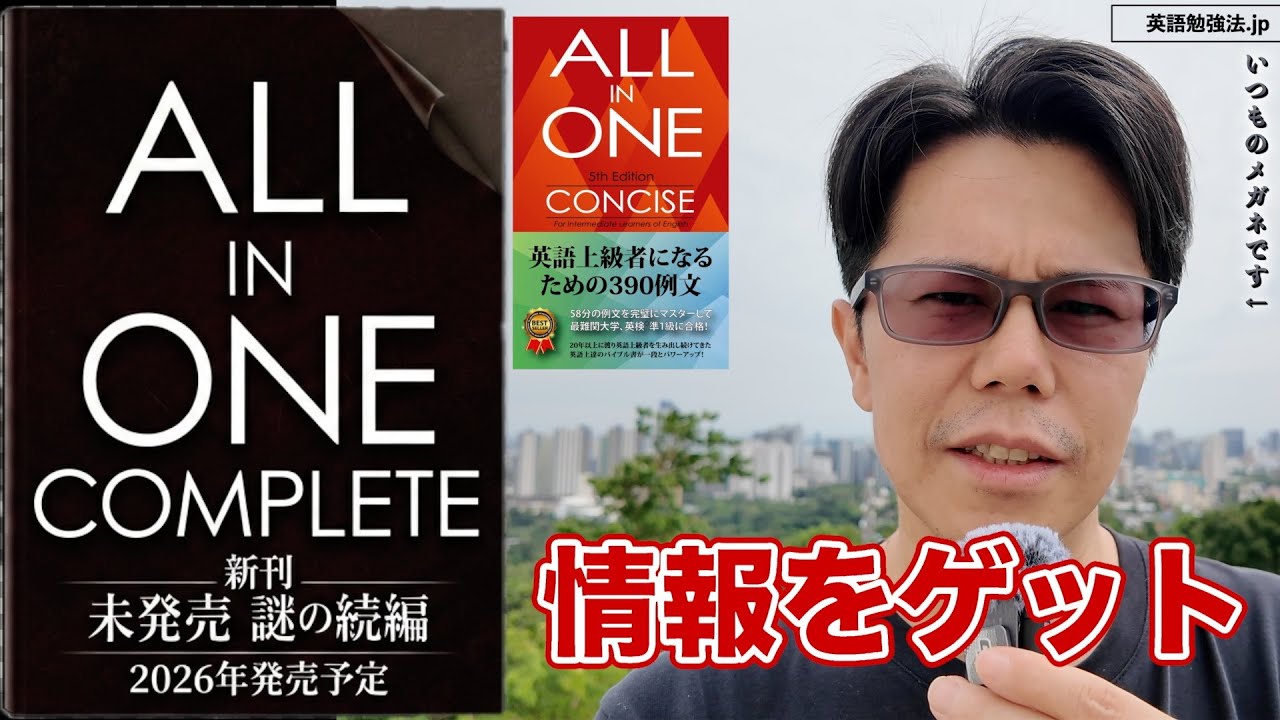 ALL IN ONE コンプリートの情報をゲットしました