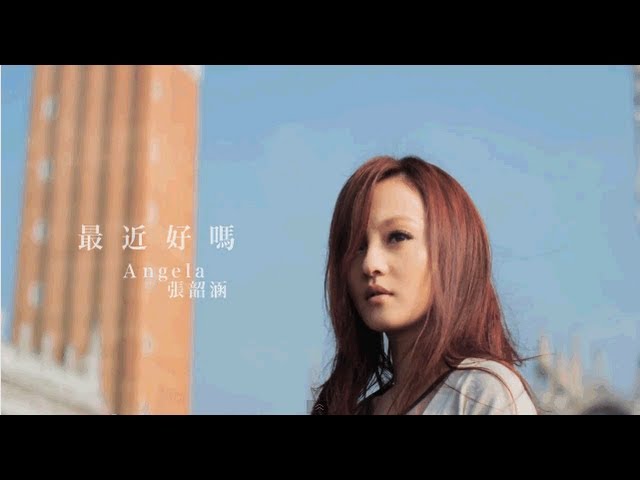 Angela 張韶涵 - 最近好嗎 官方完整HD版MV [How Are You Recently? Official HD MV]