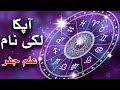 Your Lucky Name Ilm E Jafar Mehrban TV