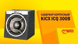 Kicx ICQ 300B - відео 1