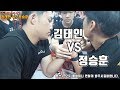 [팔씨름] 김태인 VS 정승훈 경량급 대결