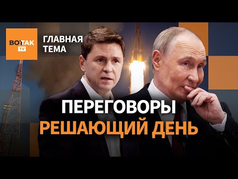 ПОДОЛЯК–встреча Путина и Уиткоффа.ЕГОРОВ– катастрофа на Байконуре.Главная тема.ВОТ ТАК.2 грудня 2025