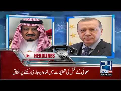 News Headlines | 11:00 AM | 20 Oct 2018 | 24 News HD