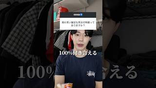 両片思い確定な男女の特徴はこれ！！#恋愛 #恋愛相談 #脈ありサイン