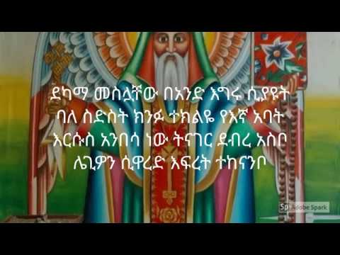 Gedlu Tamiratu Mezmur Lyrics | EOML