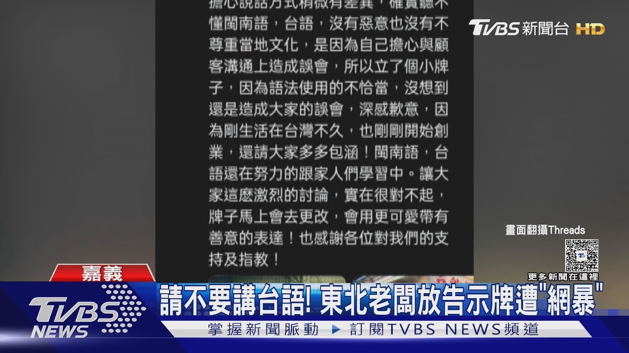 「請不要講台語」?陸籍老闆開店告示牌惹議 開店3天急公休