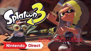 スプラトゥーン３参加型：初見さん歓迎！！