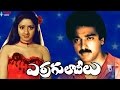Erra Gulabeelu Telugu Full Movie Kamal Haasan Sridevi