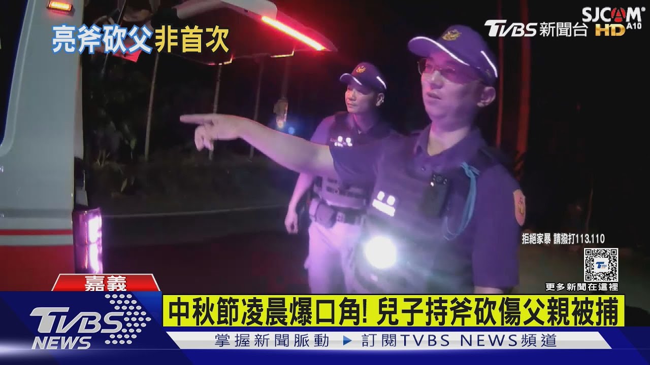 中秋節凌晨爆口角！　兒子持斧傷害父親警驚：今年第二次