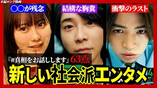 【ネタバレ感想】映画『#真相をお話しします』の正直な感想