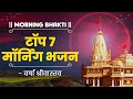 Download Morning भक्ति टॉप ७ मॉर्निंग भजन वर्षा श्रीवास्तव Nonstop Morning Bhajans Mp3 Song