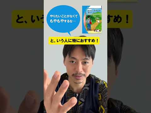 岩波ジュニアスタートブックス新刊！『なりたい自分との出会い方――世界に飛び出したボクが伝えたいこと』著者の岡本啓史さんからメッセージ！ #shorts #岩波書店 #岩波ジュニアスタートブックス