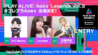 【#プレアラapex】本番！がんばるゾ～！！！【APEX】