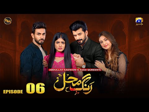 Rang Mahal |𝐄𝐏𝐈𝐒𝐎𝐃𝐄 𝟎𝟔| Ali Ansari | Sehar Khan | Humayun Ashraf  #aliansari #saherkhan #drama #new