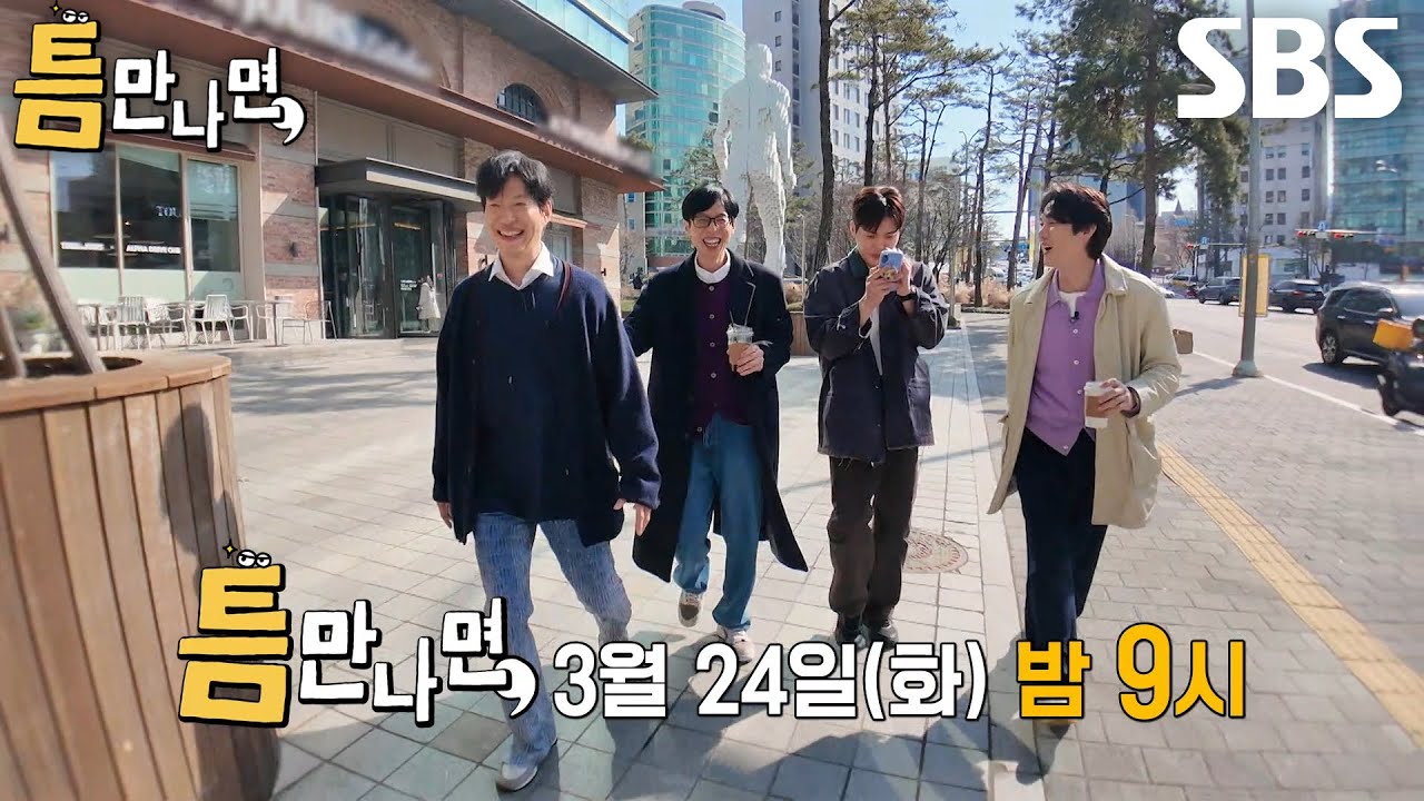 [3월 24일 예고] 유준상×김건우, 열정맨과 쭈글 막냇동생이 함께 만들어갈 하모니♨