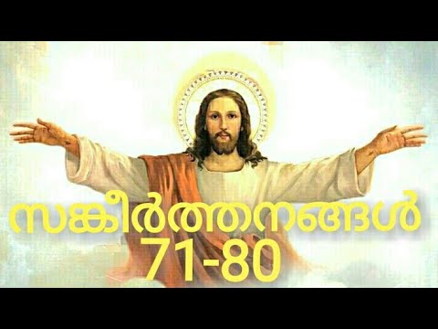 Psalms 71-80 | Sangeerthanagal 71-80 | poc bible malayalam