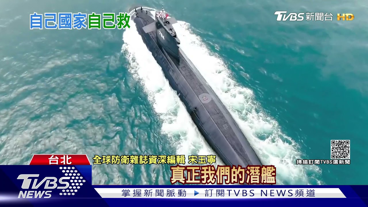 畫面首曝光！　塔江艦發射海劍二+潛艦國造「示意構型」
