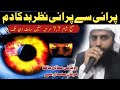 Nazar E Bad Ka Dam Al Ruqyah Al Shariah Nazar Utarna Ka Wazifa Al Ruqyah Al Shariah Irfan