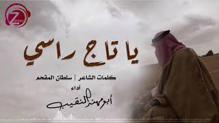 يايبه ياتاج راسي