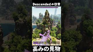 地上は修羅の国 ARKあるある #arksurvivalascended #ark #descended