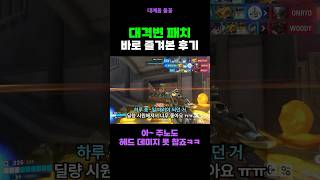 대격변 패치 특전 바로 즐겨본 후기