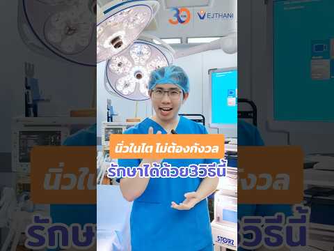 คลิกเพื่อดูคลิปวิดีโอ