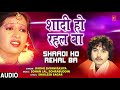 SHAADI HO REHAL BA | Bhojpuri Song | RADHE SHYAM RASIYA | T-Series HamaarBhojpuri