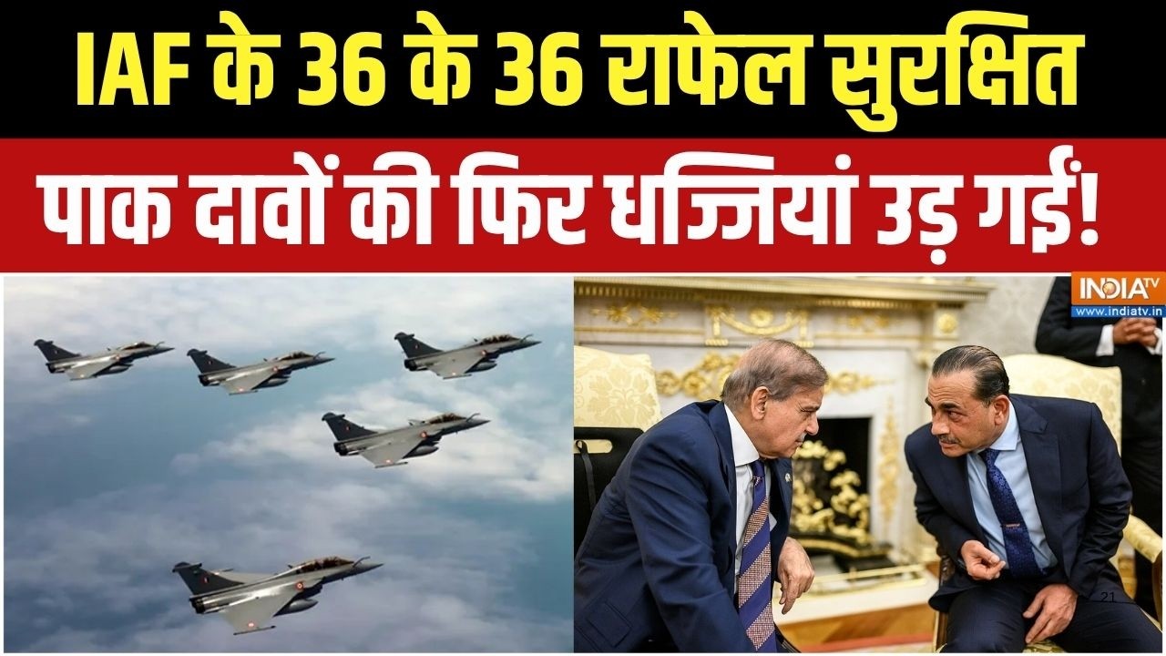 IAF Rafale Jet: Operation Sindoor पर फिर बेनकाब Pakistan, राफेल को लेकर दावा पड़?