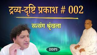 शुद्धपर्याय भी दृष्टिअगोचर thumbnail